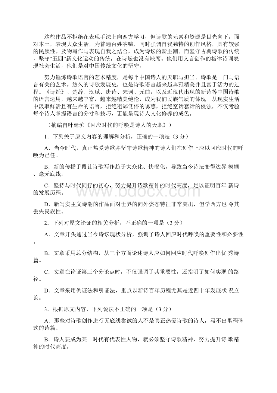 湖南四校届高三学情调研联考语文试题含答案.docx_第2页