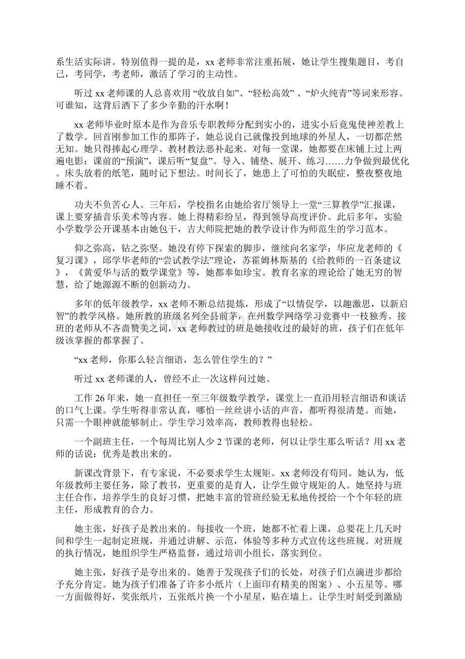 小学优秀教师事迹材料.docx_第3页