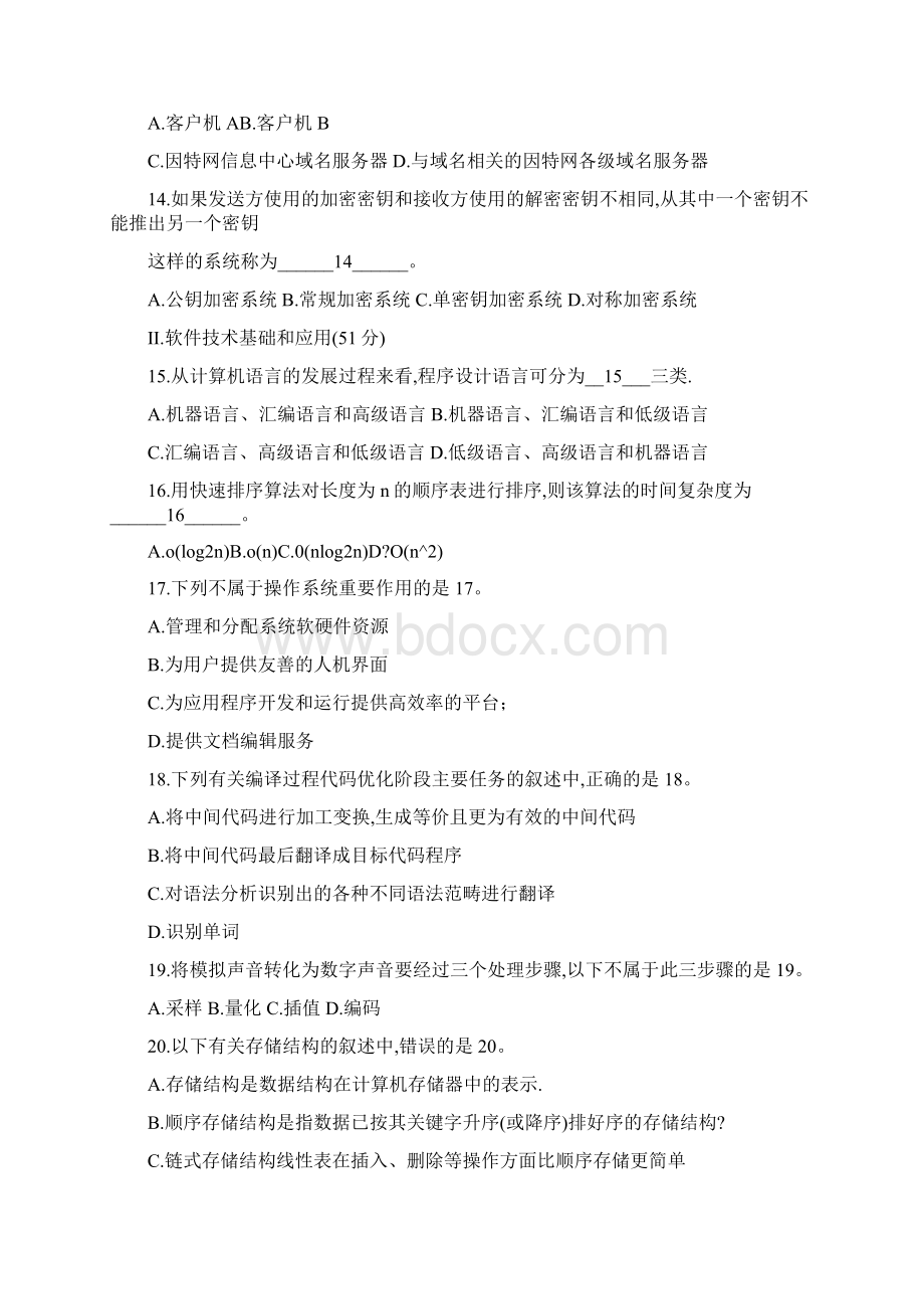 江苏三偏春考试试题.docx_第3页