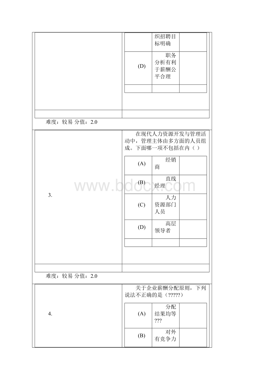 人力资源管理在线作业答案.docx_第2页