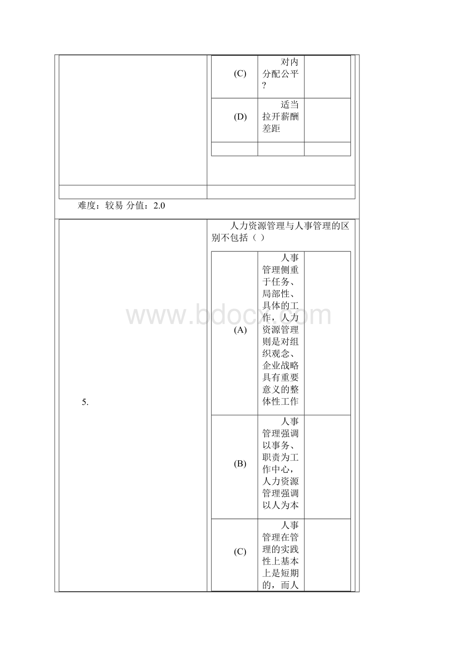 人力资源管理在线作业答案.docx_第3页