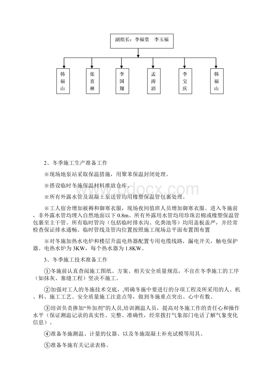 冬施方案Word格式文档下载.docx_第3页