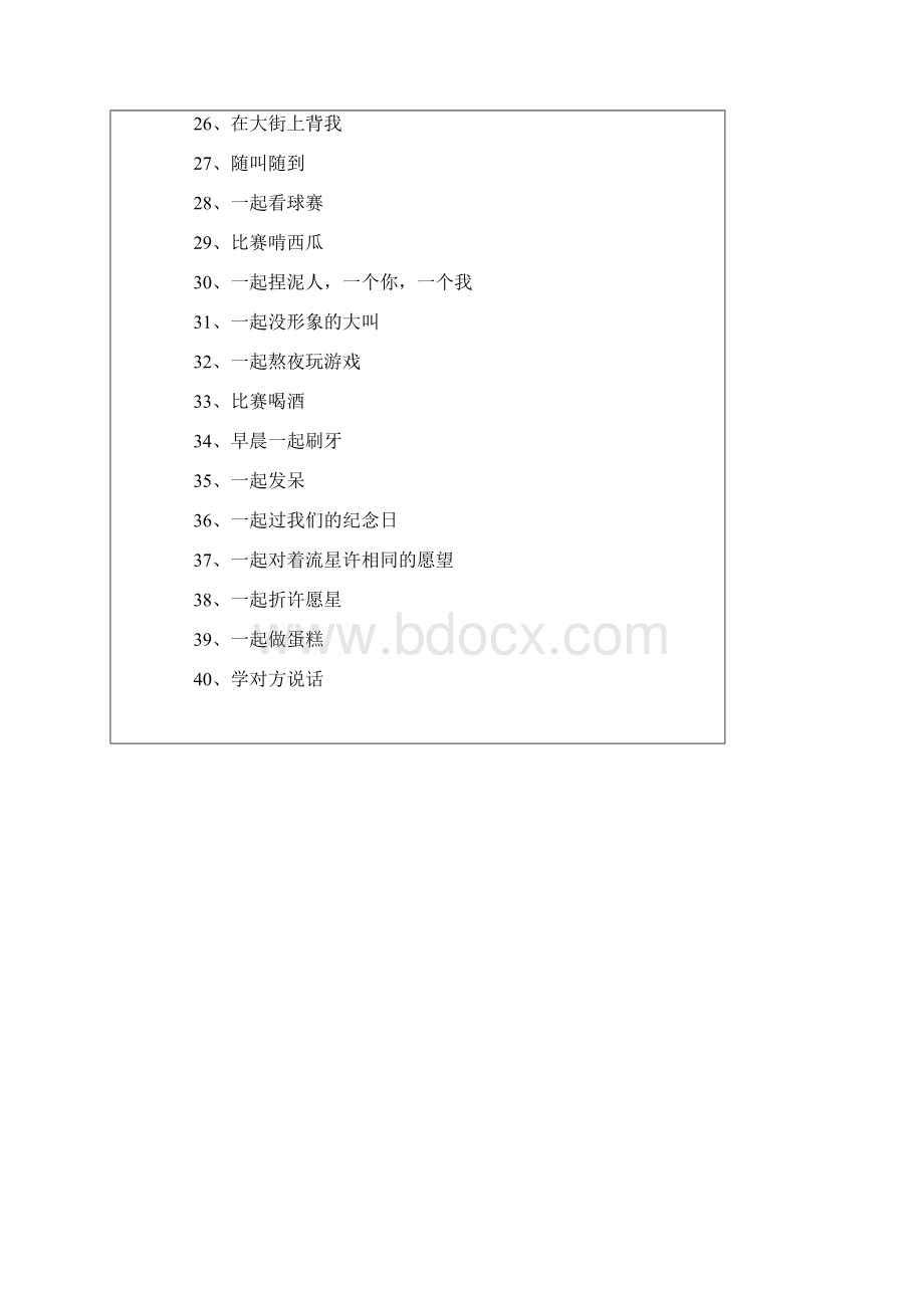 最新情侣一起做的100件事资料.docx_第3页