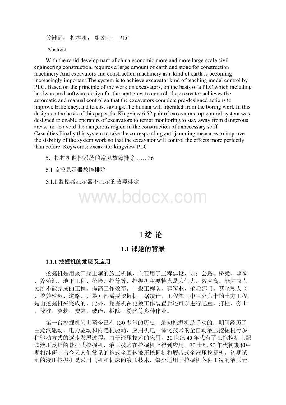 基于PLC的挖掘机电气控制系统方案设计书.docx_第2页