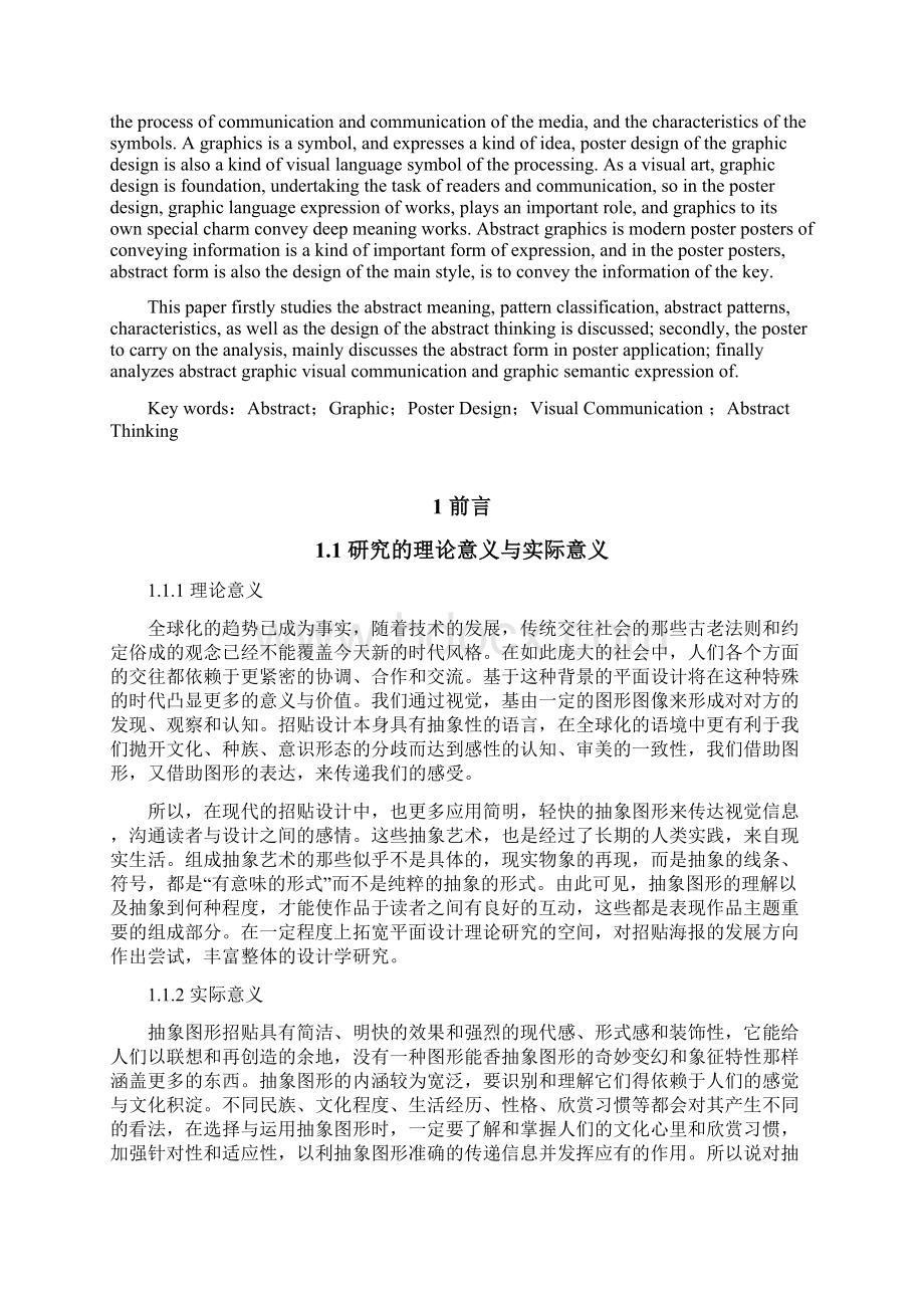 视觉传达作用毕业论文Word文档下载推荐.docx_第3页