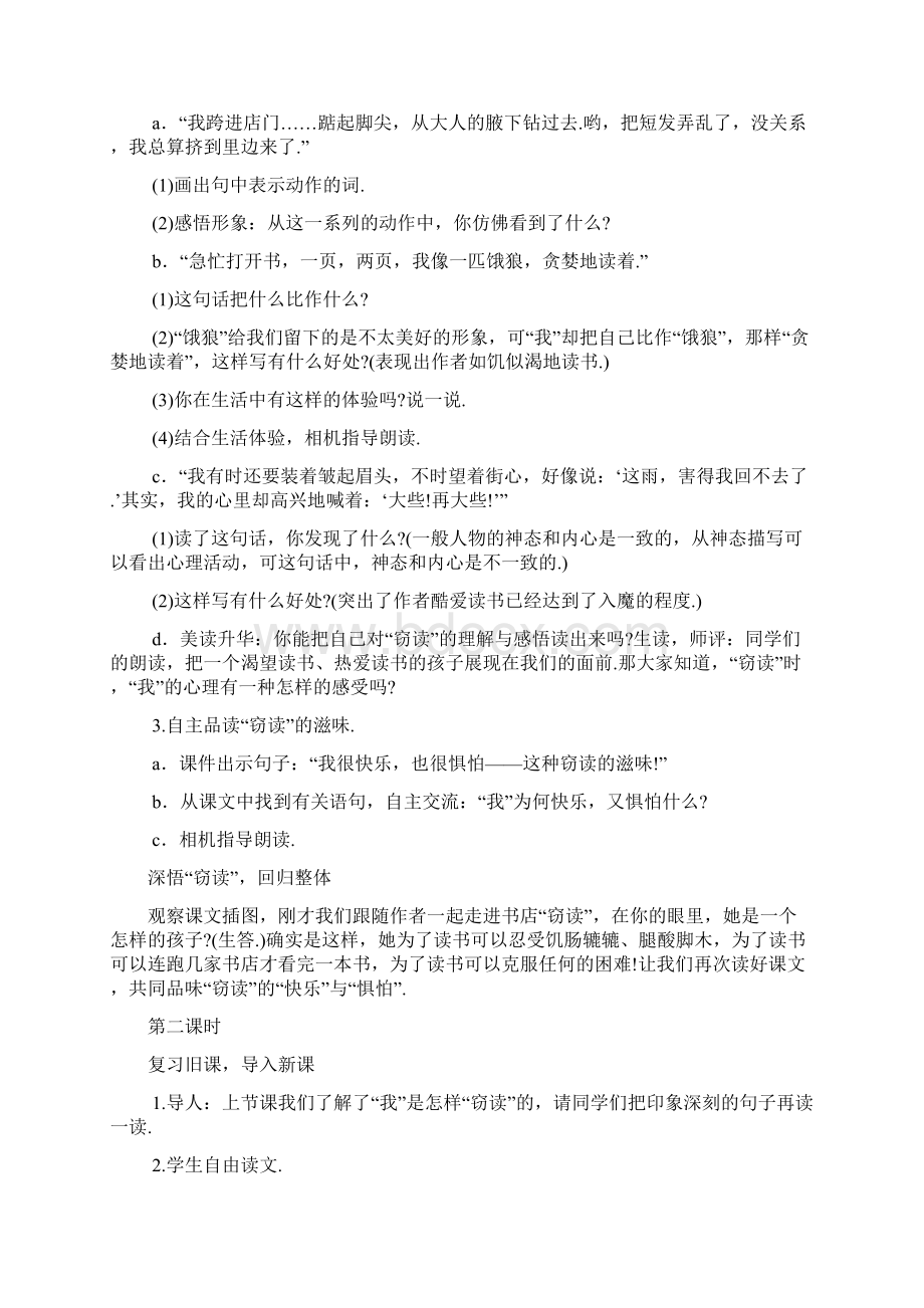 精品小学语文五年级上册全册教案人教版Word文档格式.docx_第2页