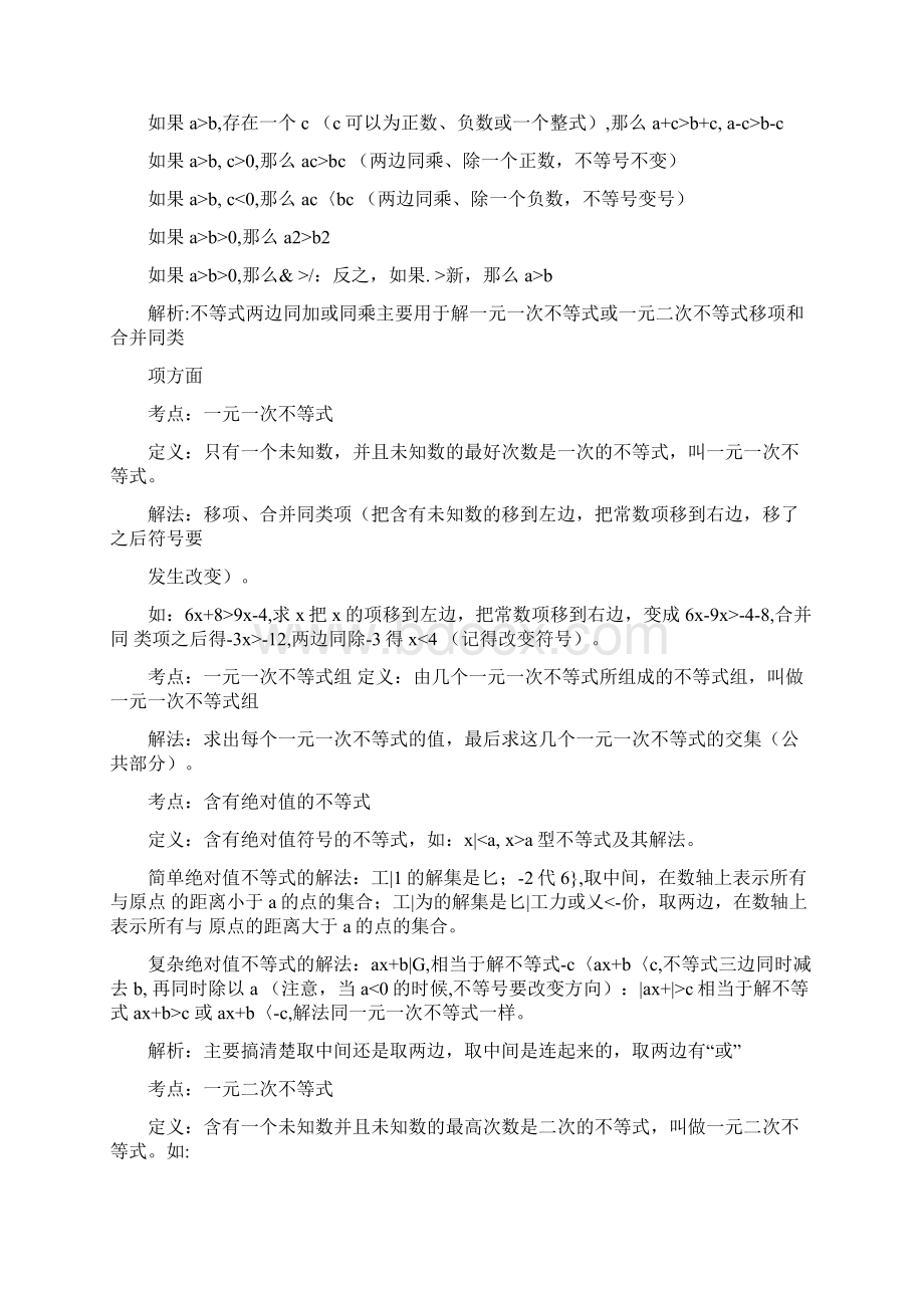 成人高考数学知识点大全高起专.docx_第2页