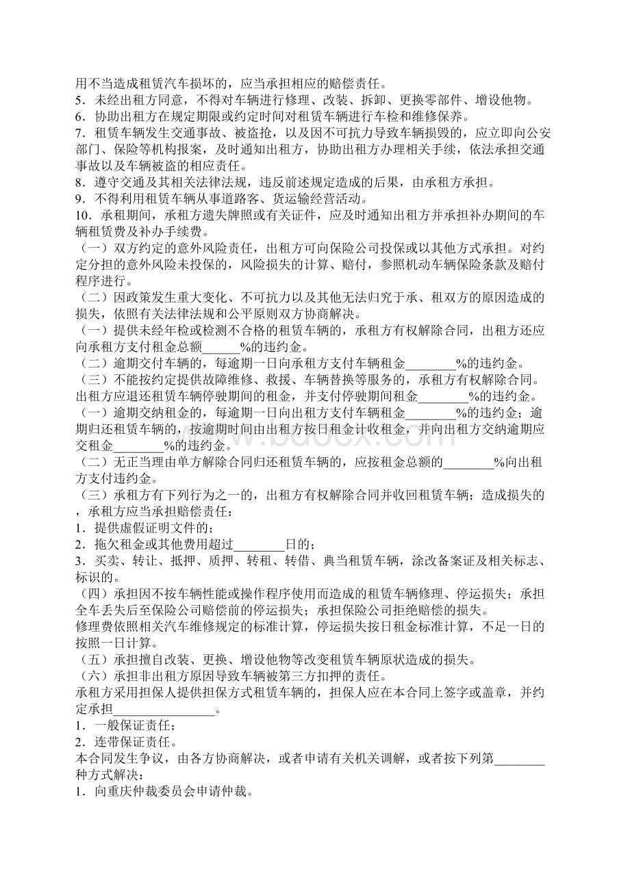 重庆市汽车租赁合同Word格式.docx_第3页