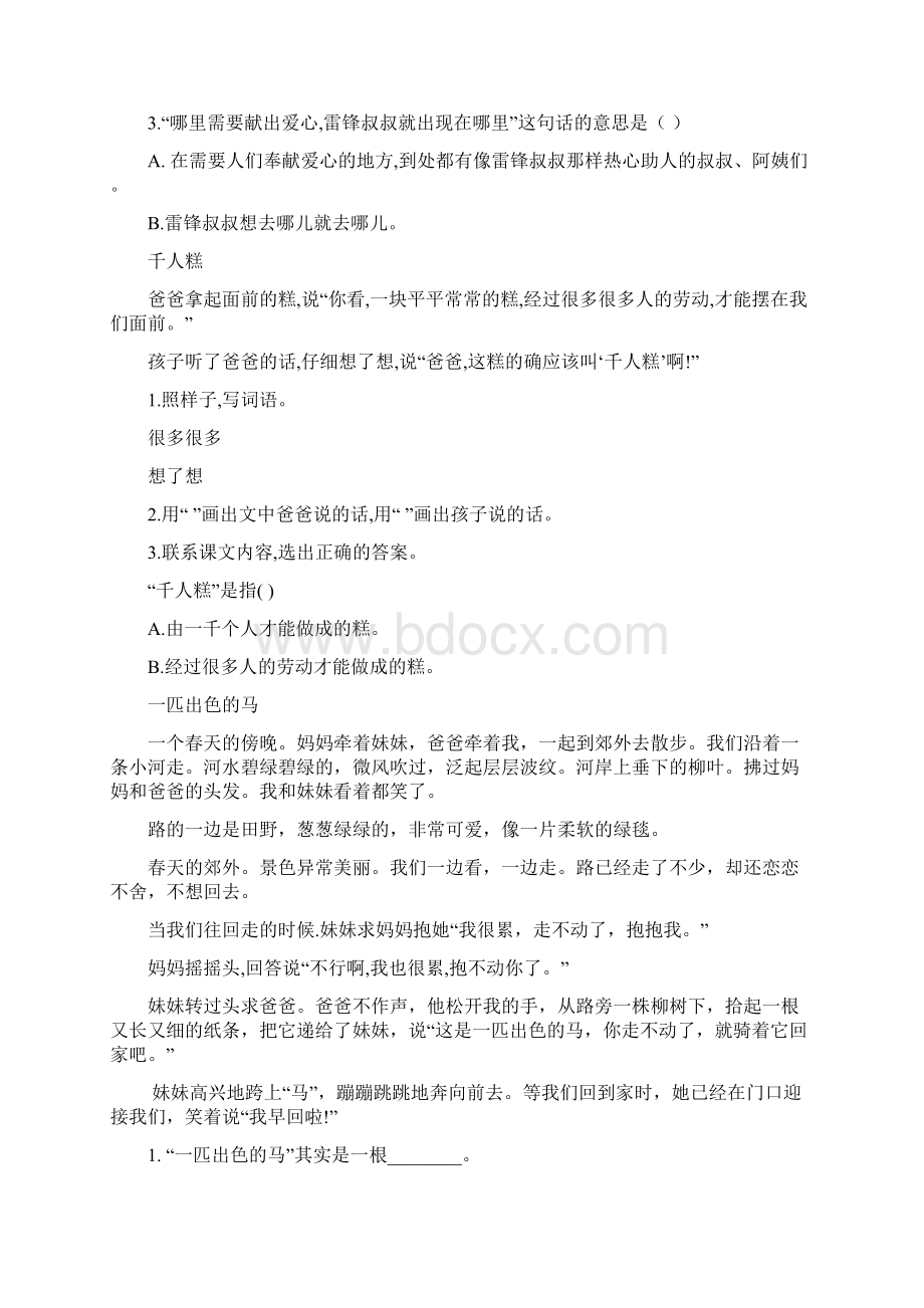 精编新部编版小学二年级语文课内阅读专项文档格式.docx_第2页