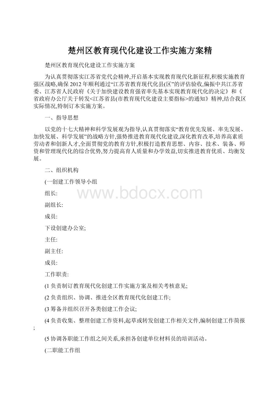 楚州区教育现代化建设工作实施方案精.docx_第1页