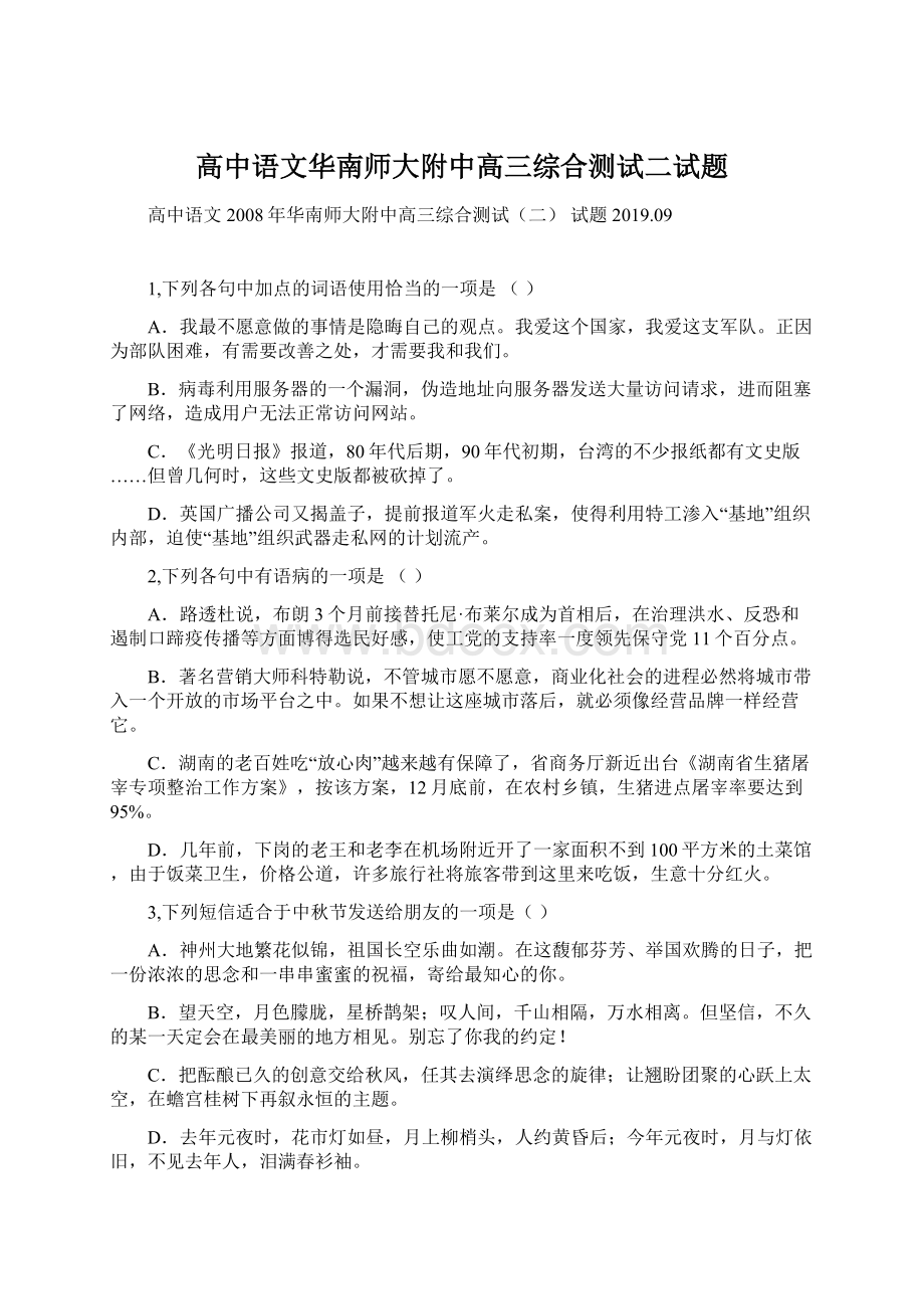 高中语文华南师大附中高三综合测试二试题.docx