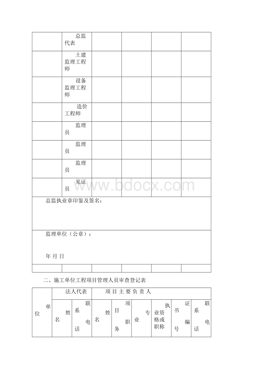 监理工作手册.docx_第3页