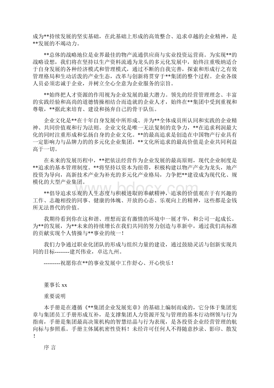 大型房地产集团企业文化手册范本.docx_第3页