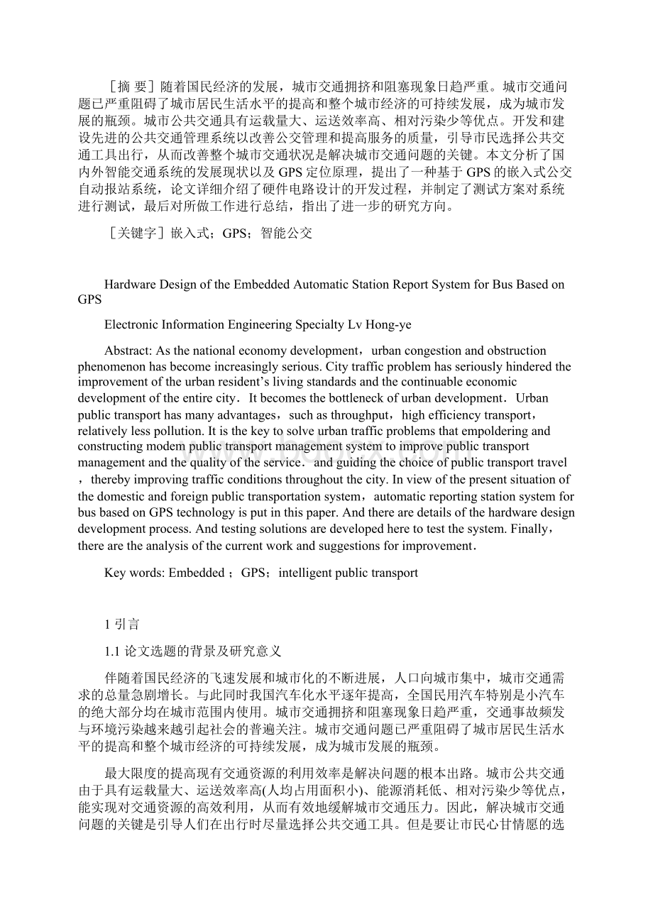 基于GPS的嵌入式公交自动报站系统硬件设计毕业设计.docx_第3页