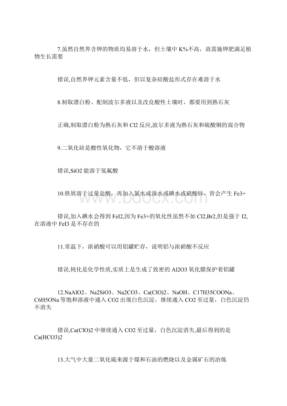 高中化学关键知识点易错辨析Word格式文档下载.docx_第2页