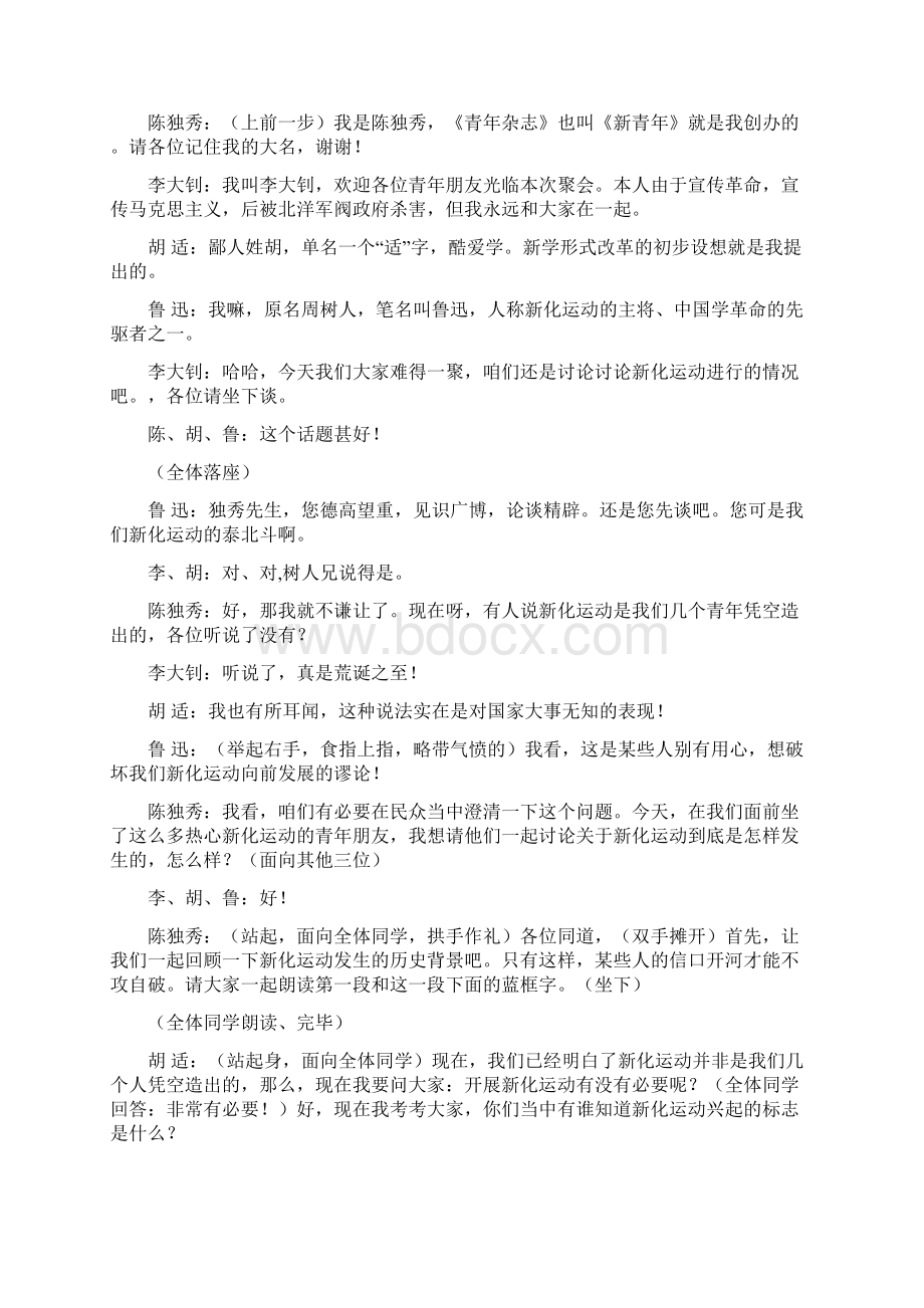 新课标中国历史八年级上册《新文化运动》课本剧教学实验.docx_第3页