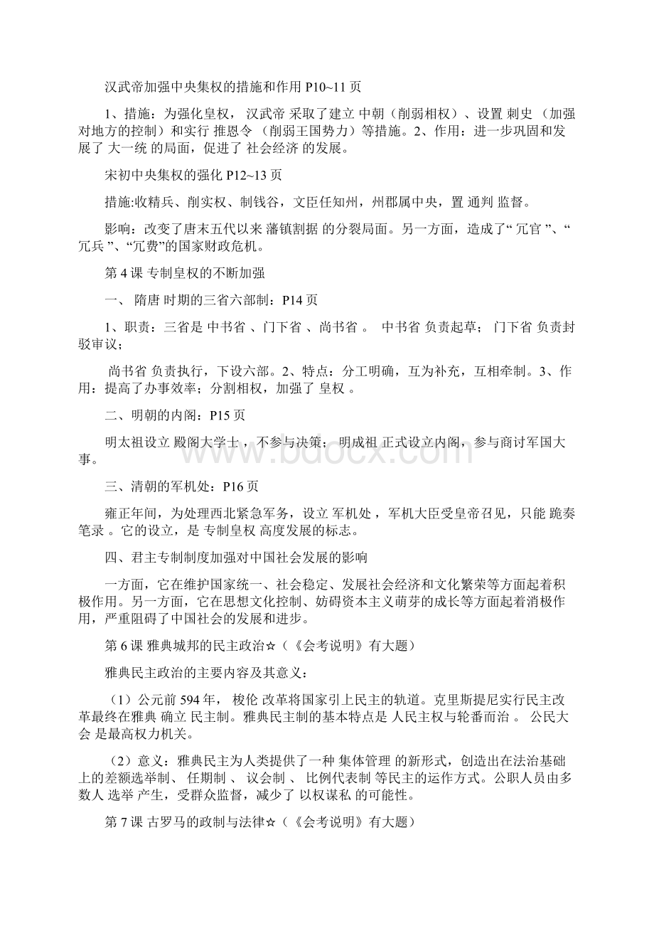 高二历史会考基础知识复习.docx_第2页