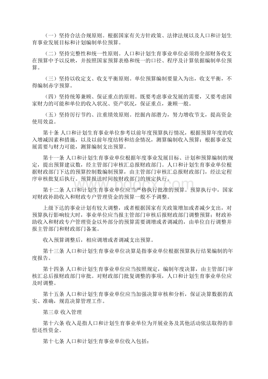 人口和计划生育事业单位财务制度.docx_第2页