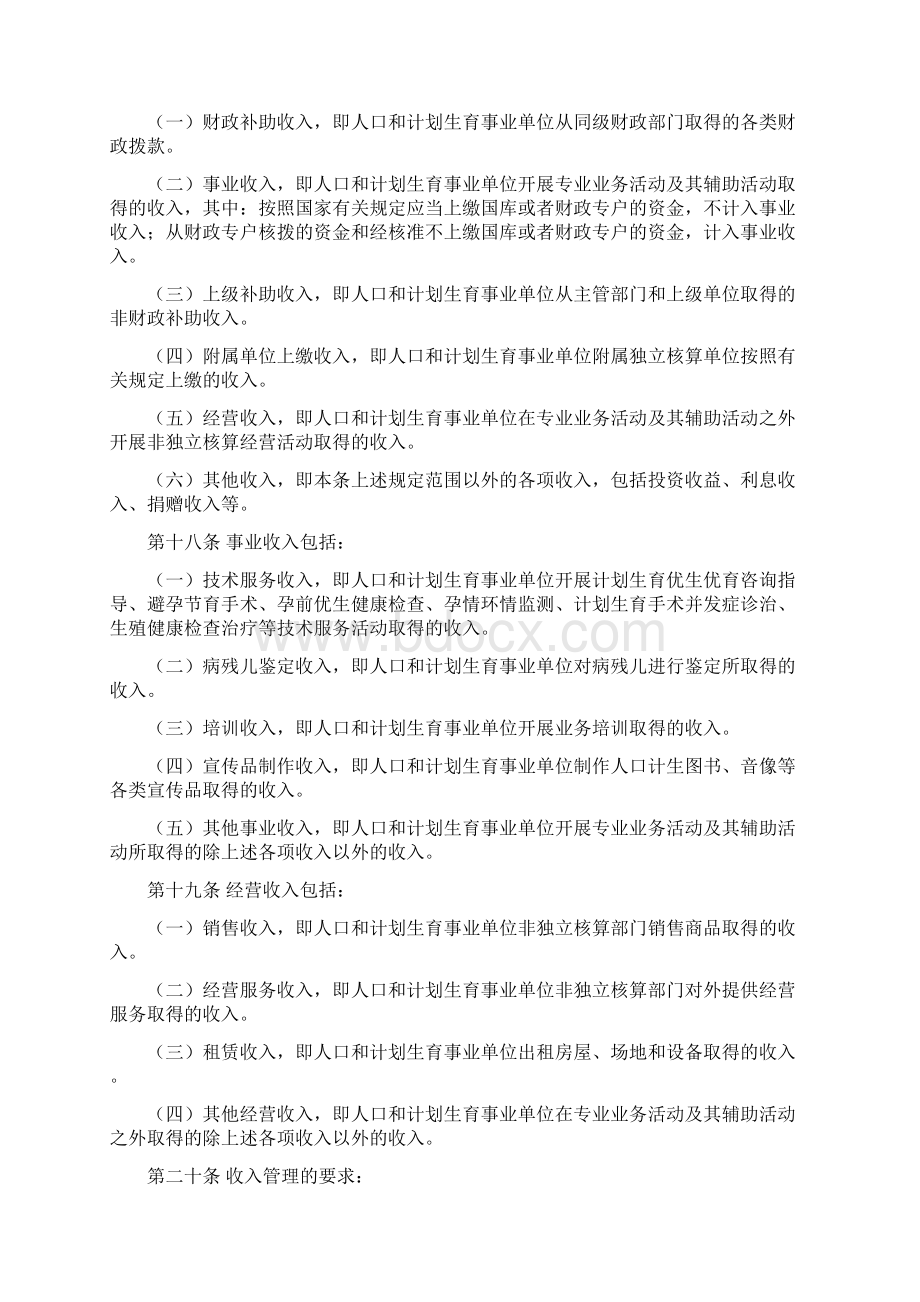 人口和计划生育事业单位财务制度.docx_第3页