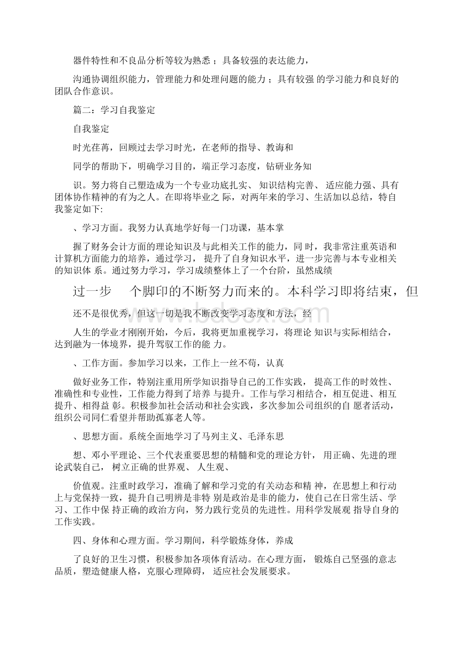 学习能力自我评定.docx_第2页