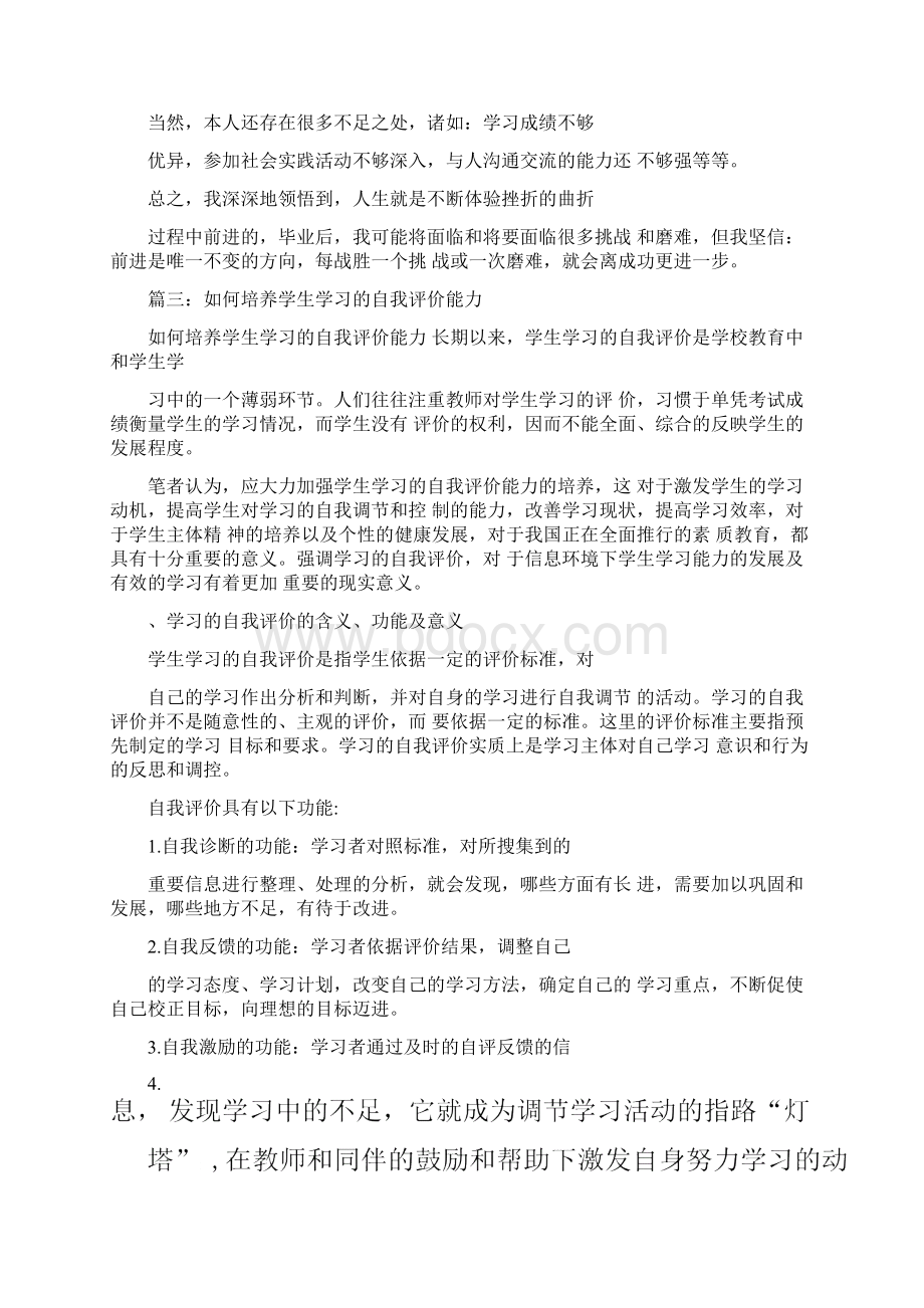 学习能力自我评定.docx_第3页