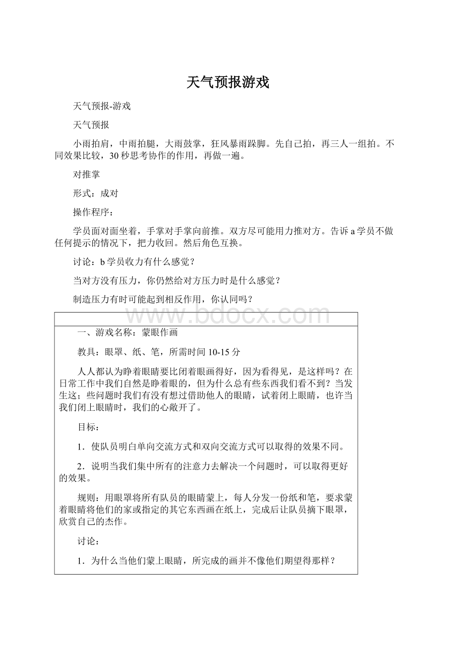 天气预报游戏Word文档格式.docx_第1页