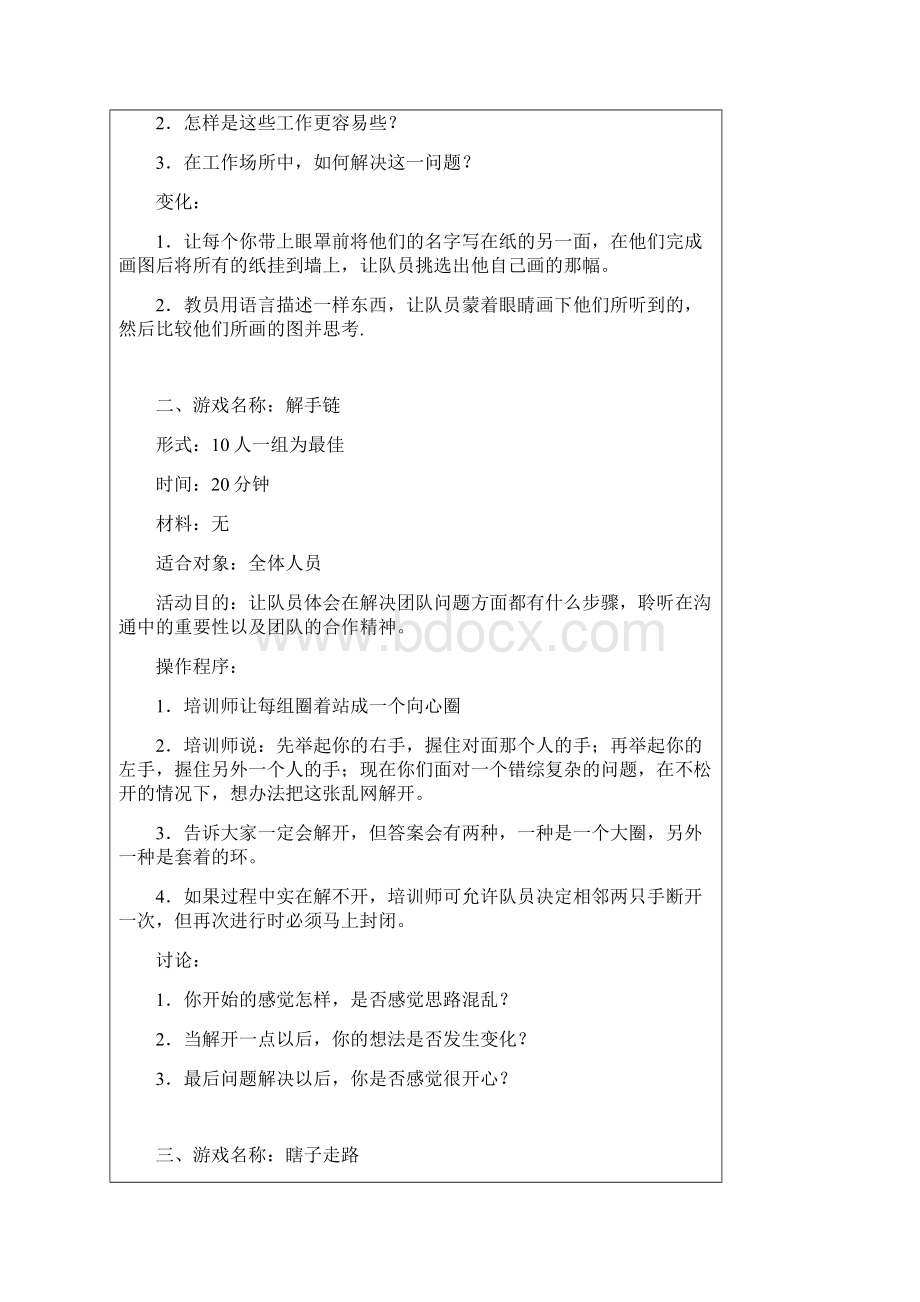 天气预报游戏Word文档格式.docx_第2页