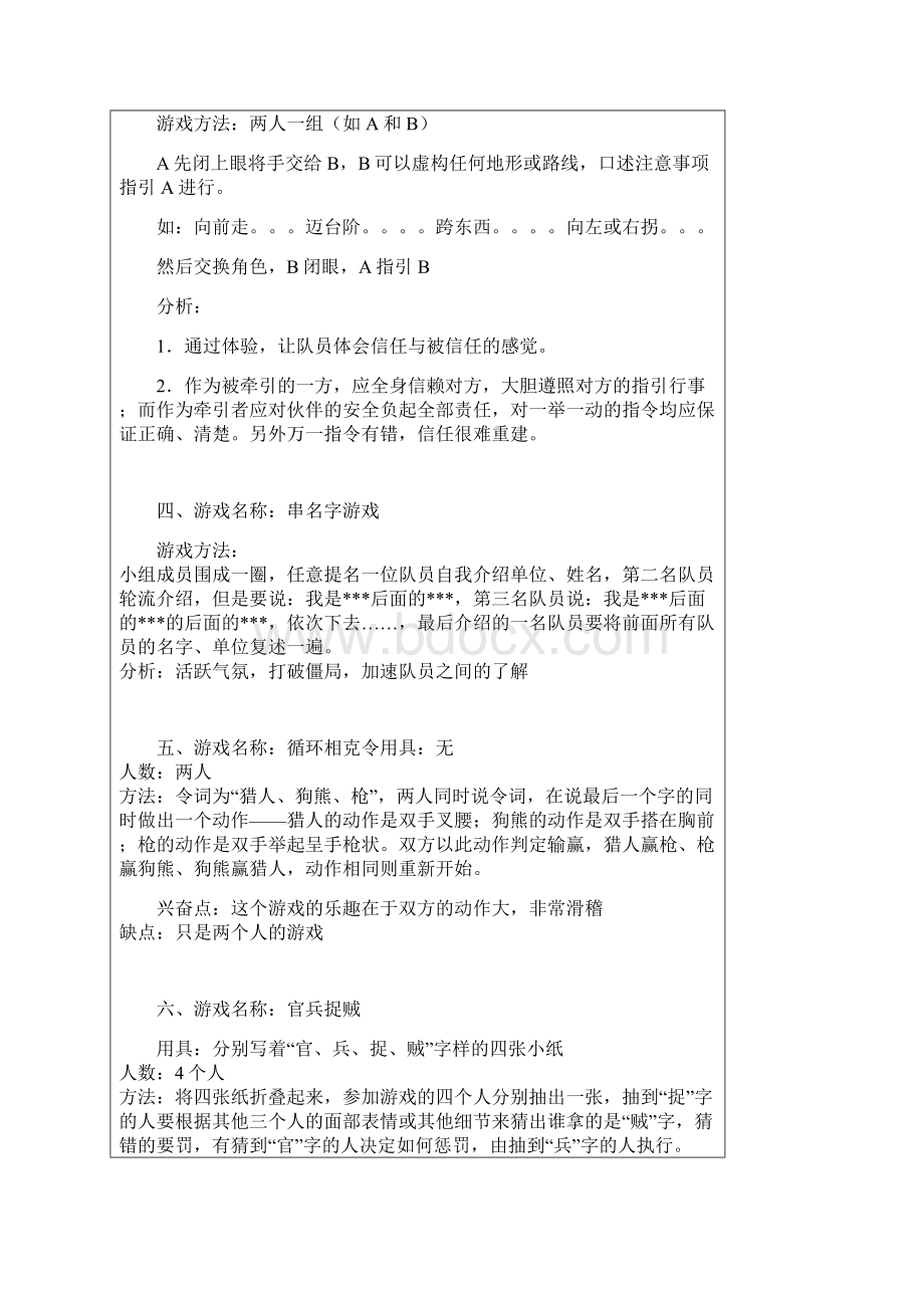 天气预报游戏Word文档格式.docx_第3页