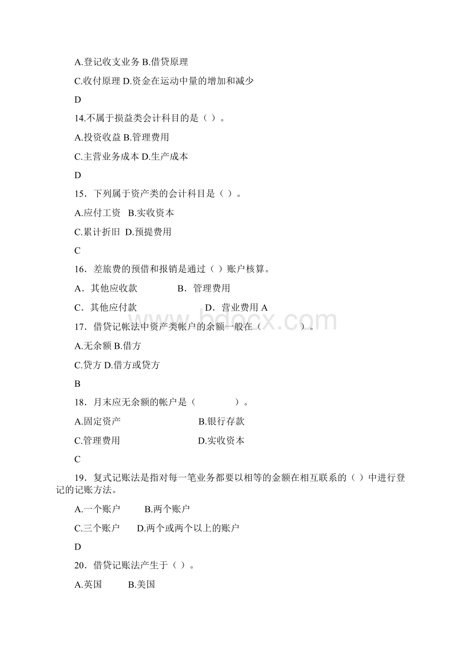 第3章 账户与复式记账原理练习题答案Word格式文档下载.docx_第3页