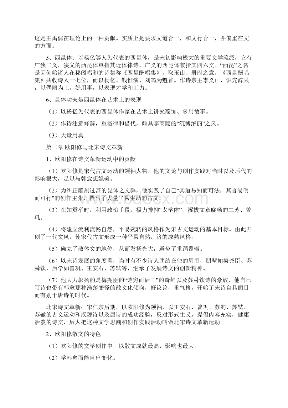 中国古代文学史二复习资料Word文件下载.docx_第2页