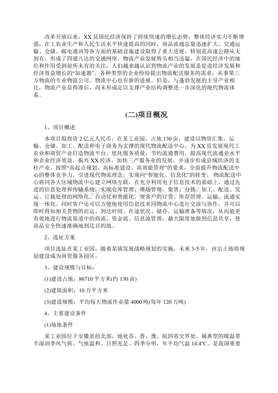 某物流中心建设工程项目建设可研报告.docx_第3页