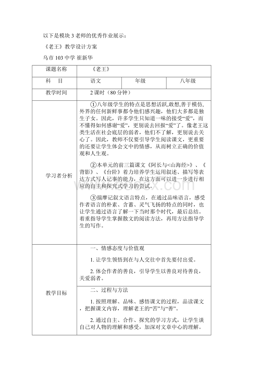 语文教师进修总结1Word格式.docx_第3页