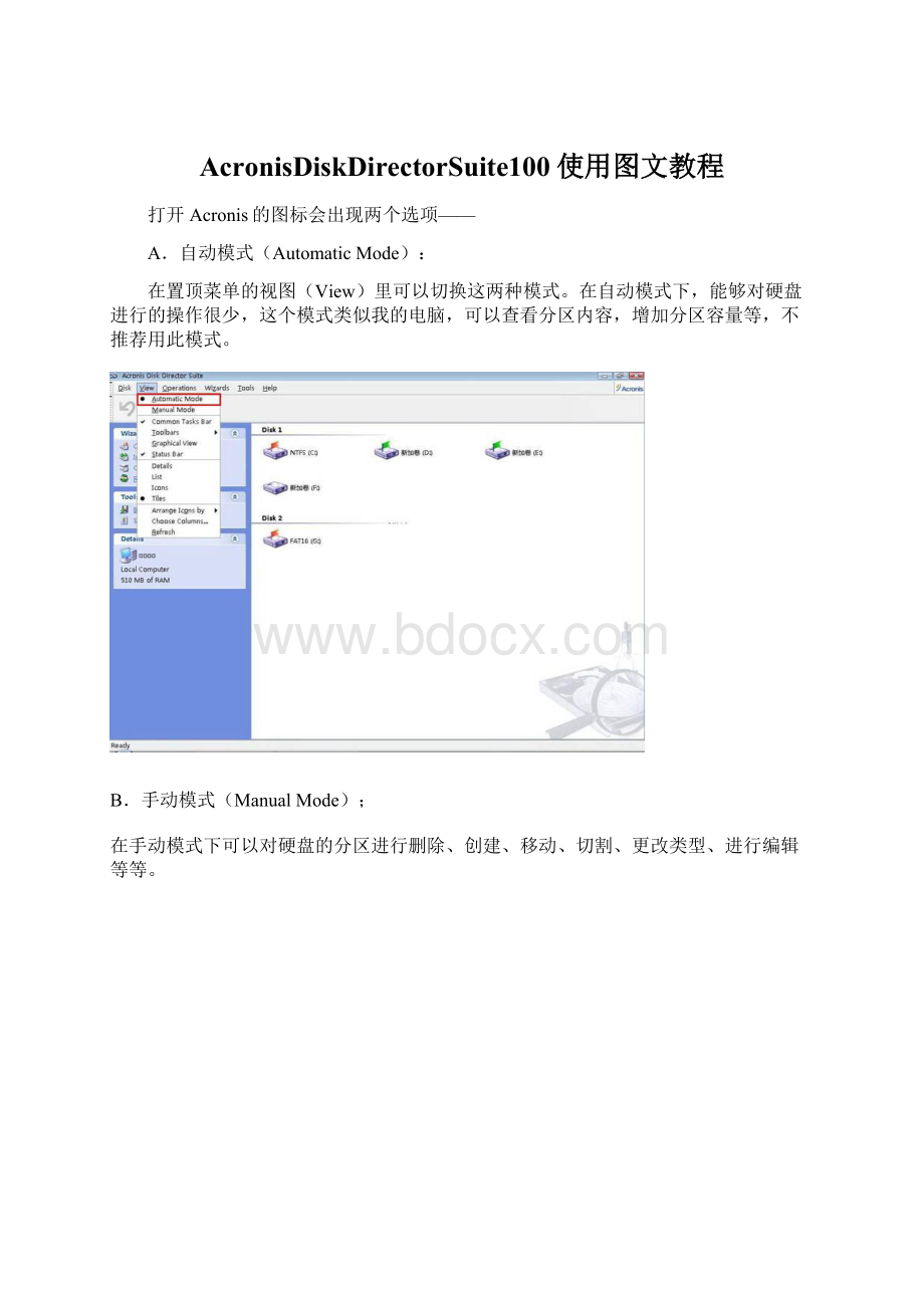 AcronisDiskDirectorSuite100使用图文教程.docx_第1页