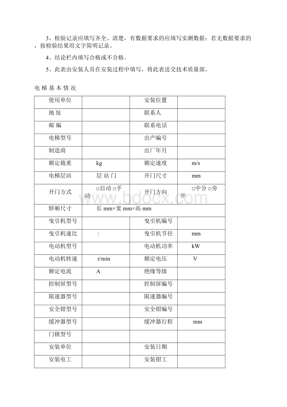 31电梯安装过程记录资料.docx_第2页