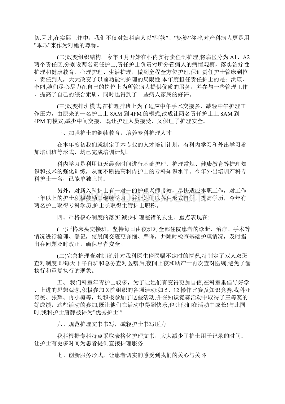 关于助产师述职的报告Word文件下载.docx_第3页