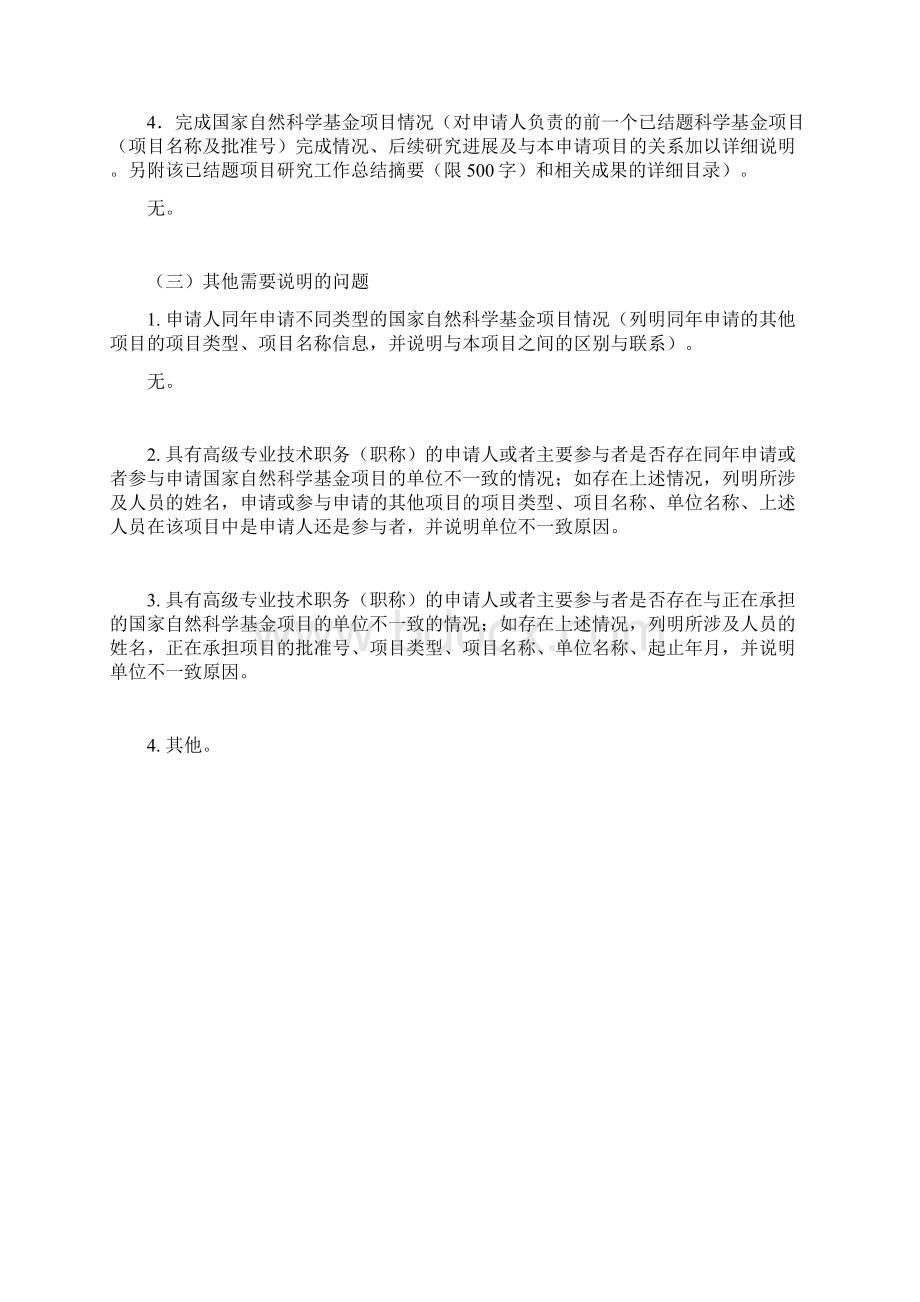 正文模版青年科学基金.docx_第2页