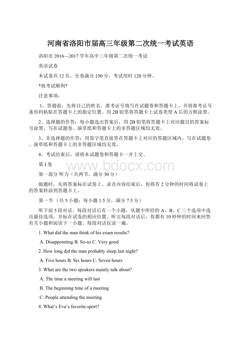 河南省洛阳市届高三年级第二次统一考试英语Word文件下载.docx