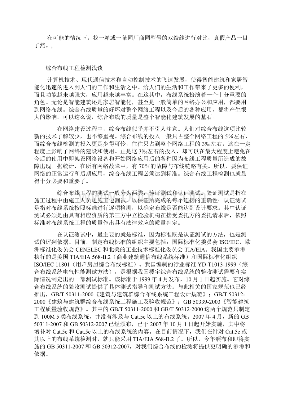 机房综合布线技巧.docx_第2页