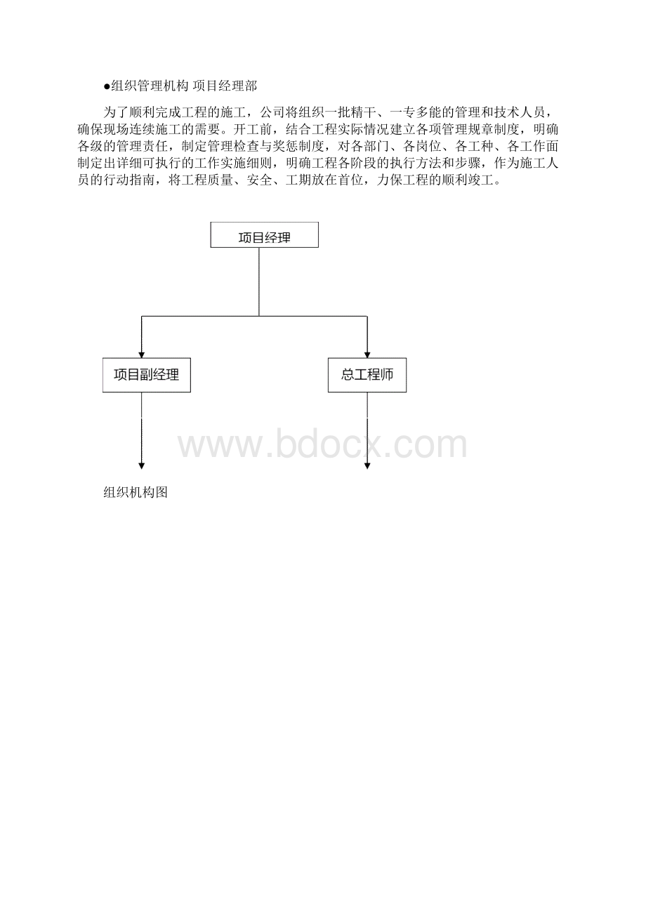 北京西客站南广场改造项目doc.docx_第3页