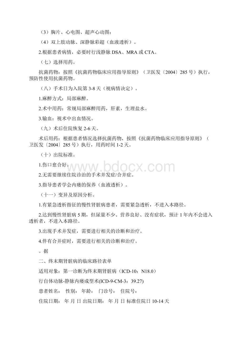 终末期肾脏病临床路径资料.docx_第2页