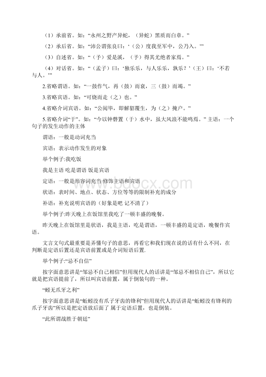 语文古文语法Word格式文档下载.docx_第3页