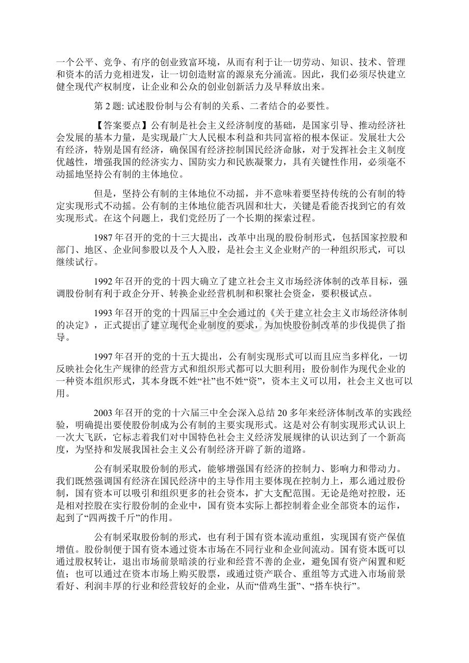 考研政治红宝书之热点背诵30题Word格式文档下载.docx_第2页