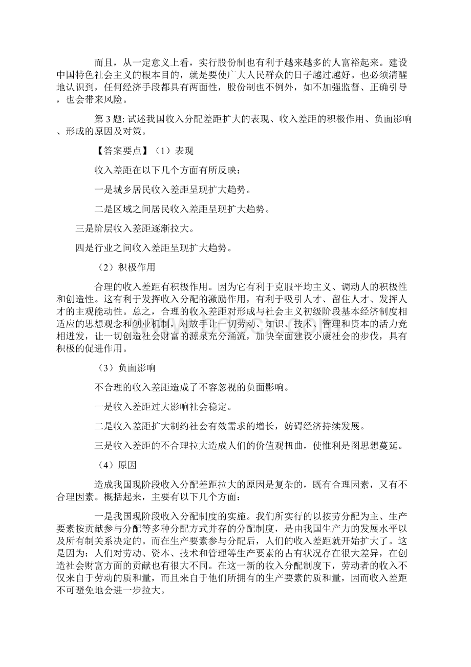 考研政治红宝书之热点背诵30题.docx_第3页