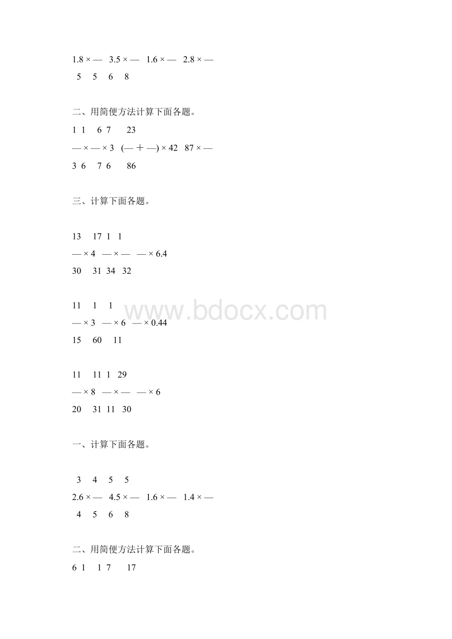 人教版六年级数学上册分数乘法练习题大全19.docx_第2页