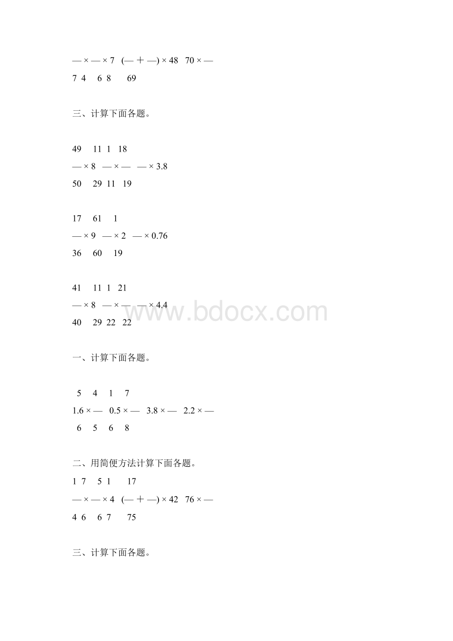 人教版六年级数学上册分数乘法练习题大全19.docx_第3页