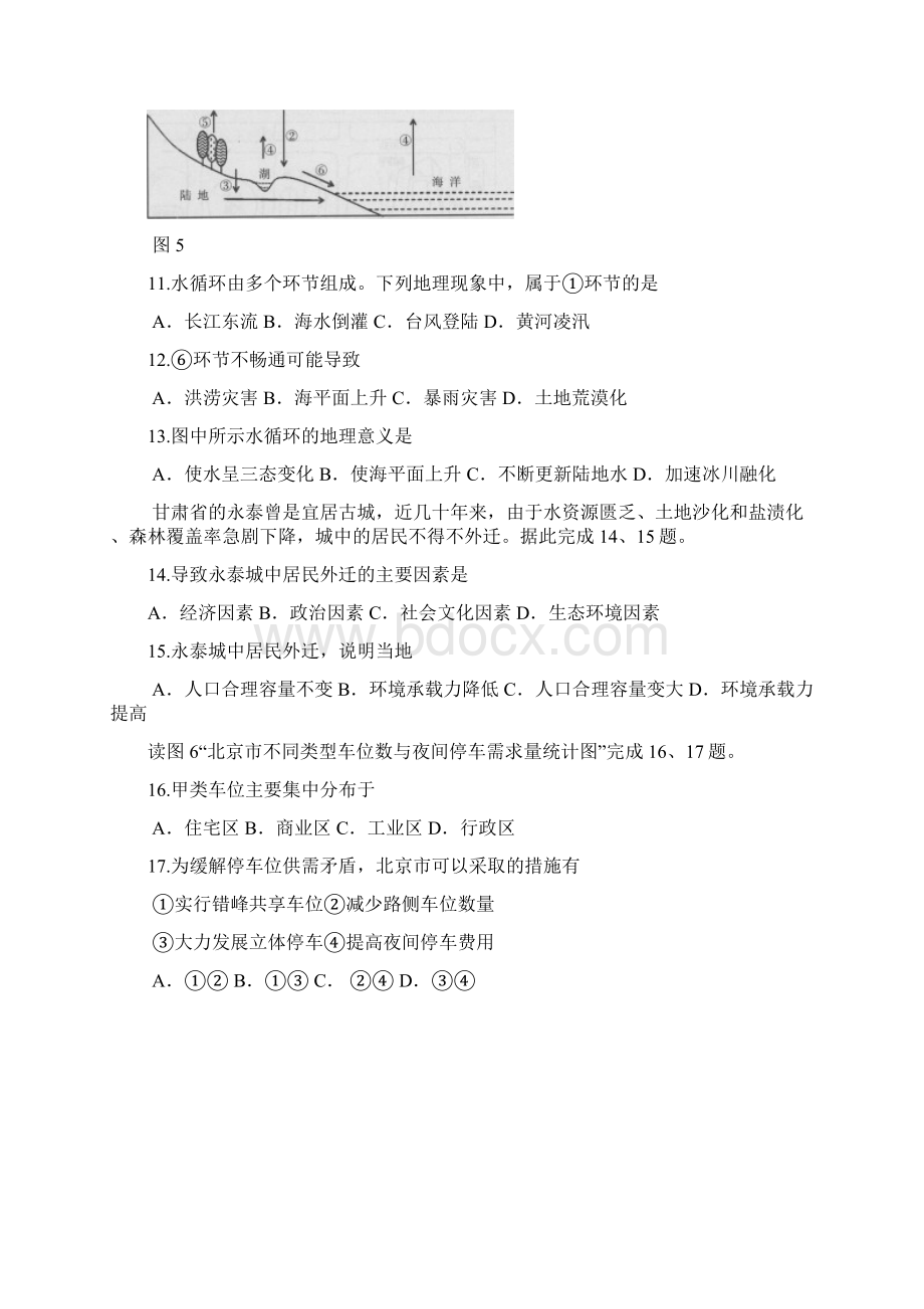 学年天津市静海县第一中学高一月考地理合格班试题Word版含答案.docx_第3页