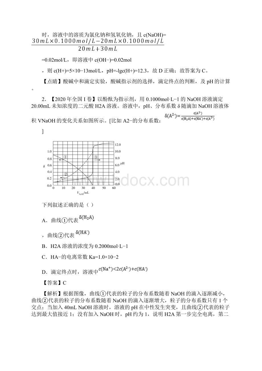 届二轮复习 酸碱中和滴定及其应用 作业全国通用.docx_第2页