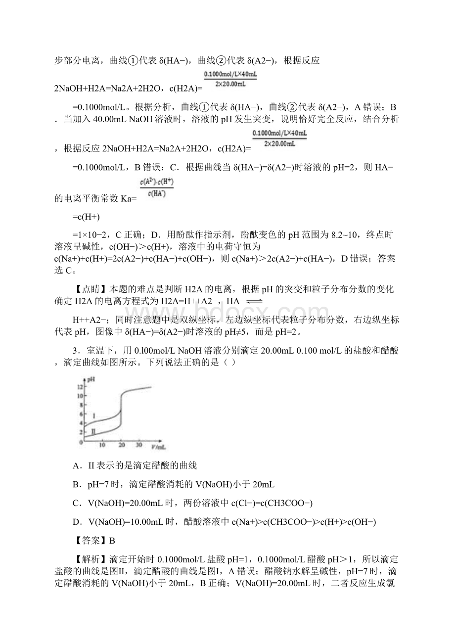 届二轮复习 酸碱中和滴定及其应用 作业全国通用Word格式.docx_第3页