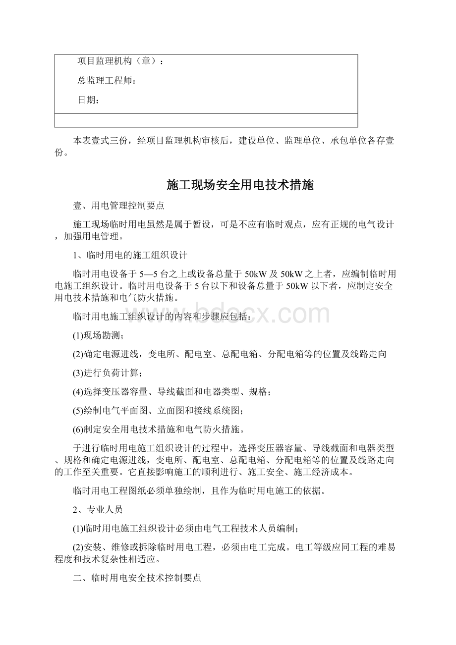 建筑安全类中国电信施工现场安全用电精编.docx_第3页