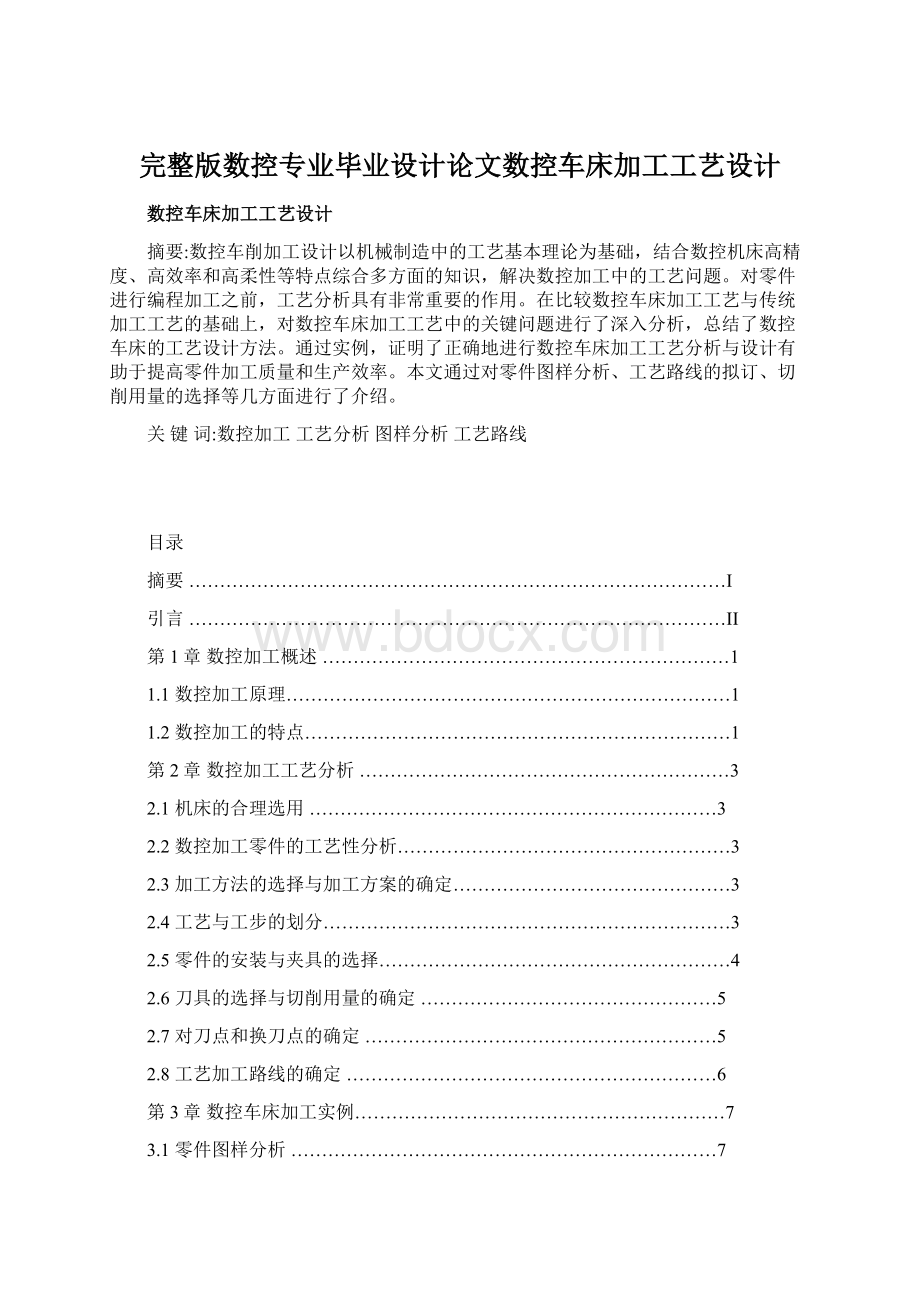 完整版数控专业毕业设计论文数控车床加工工艺设计文档格式.docx